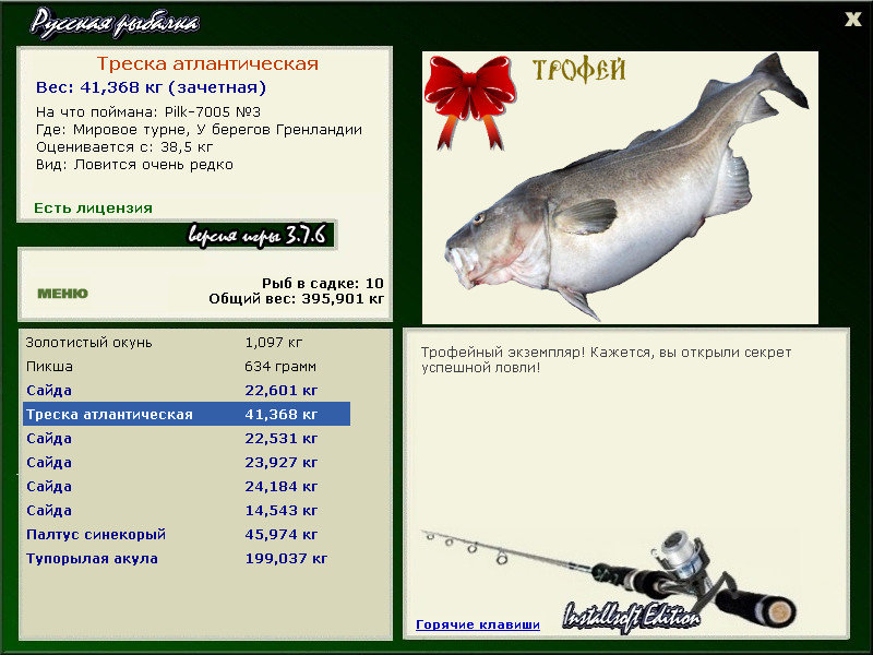 РУССКАЯ РЫБАЛКА Installsoft Edition 