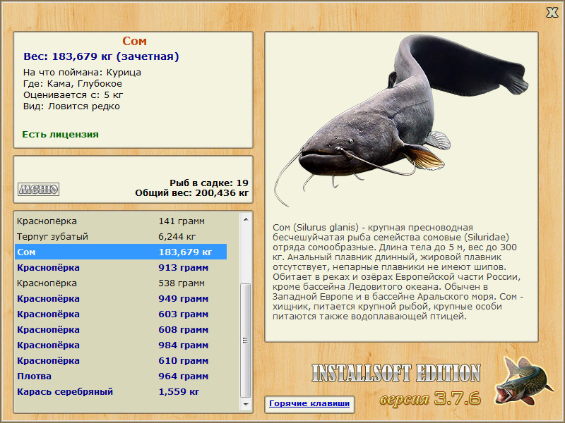 РУССКАЯ РЫБАЛКА Installsoft Edition 