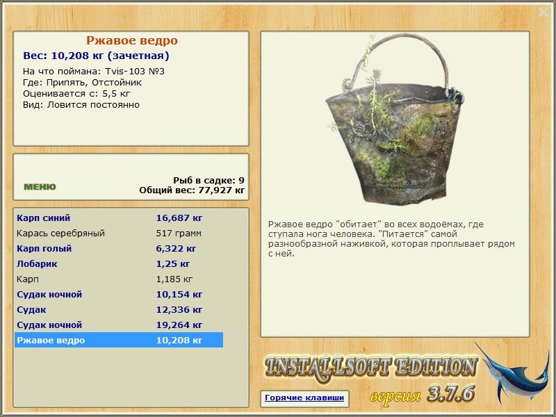 Ржавое ведро 