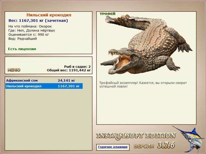 Нильский крокодил 