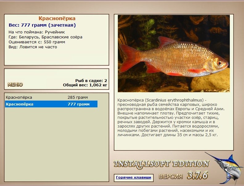 РУССКАЯ РЫБАЛКА Installsoft Edition 