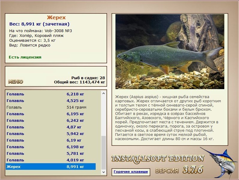 РУССКАЯ РЫБАЛКА Installsoft Edition 