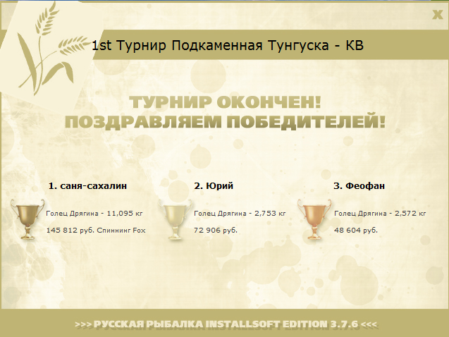 турниры • РУССКАЯ РЫБАЛКА