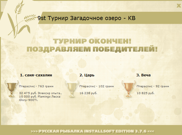 турниры • РУССКАЯ РЫБАЛКА