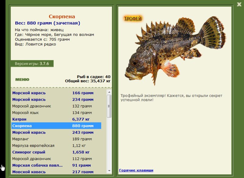 Скорпена 