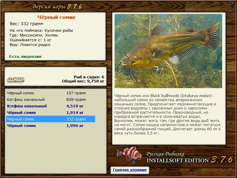 РУССКАЯ РЫБАЛКА Installsoft Edition 