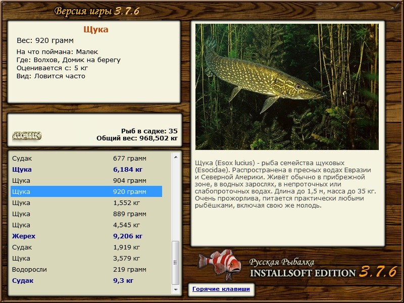 РУССКАЯ РЫБАЛКА Installsoft Edition 