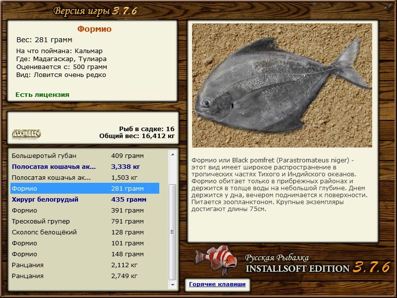РУССКАЯ РЫБАЛКА Installsoft Edition 