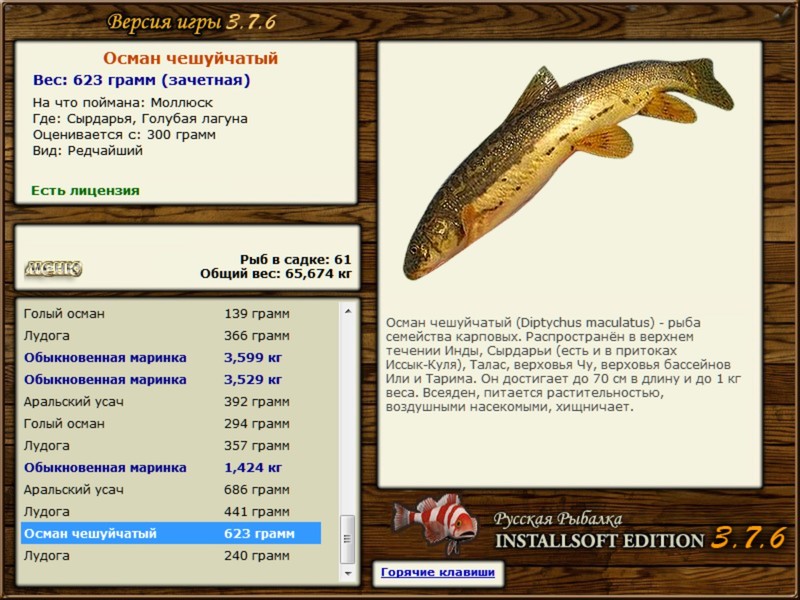 РУССКАЯ РЫБАЛКА Installsoft Edition 