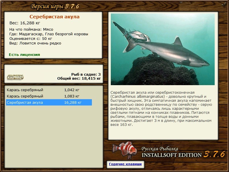 РУССКАЯ РЫБАЛКА Installsoft Edition 