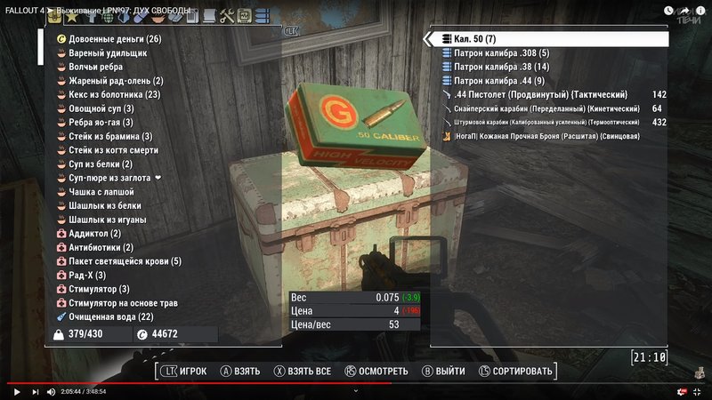 Моды для Fallout 4