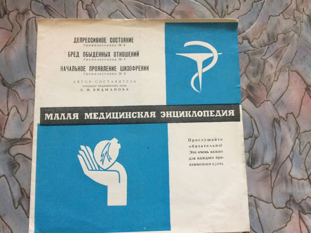  Редкий отечественный винил.