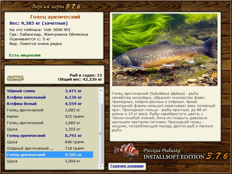 РУССКАЯ РЫБАЛКА Installsoft Edition 