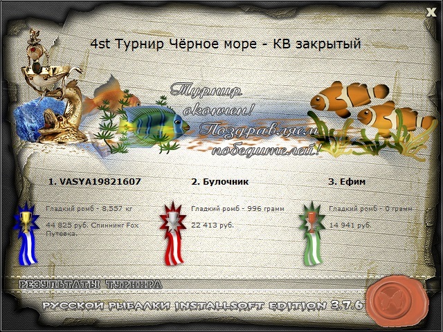 Путевки • Praise-турниры • РУССКАЯ РЫБАЛКА