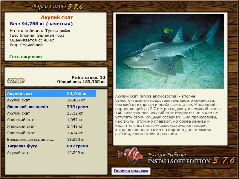 РУССКАЯ РЫБАЛКА Installsoft Edition 