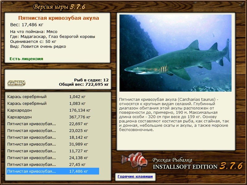 РУССКАЯ РЫБАЛКА Installsoft Edition 