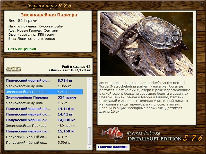 РУССКАЯ РЫБАЛКА Installsoft Edition 