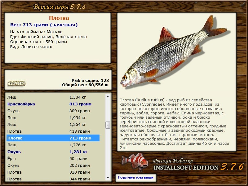 РУССКАЯ РЫБАЛКА Installsoft Edition 