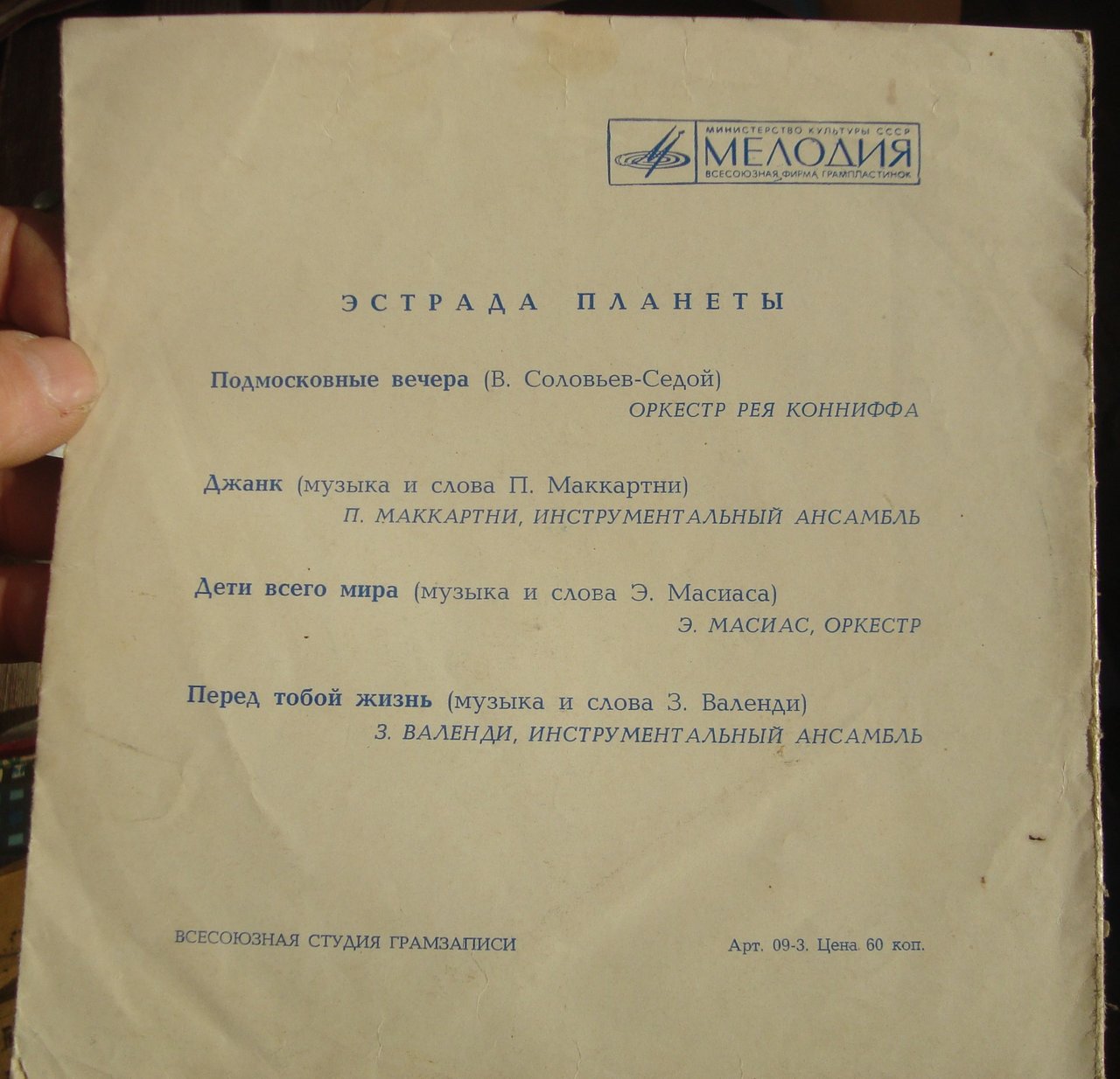  Редкий отечественный винил.