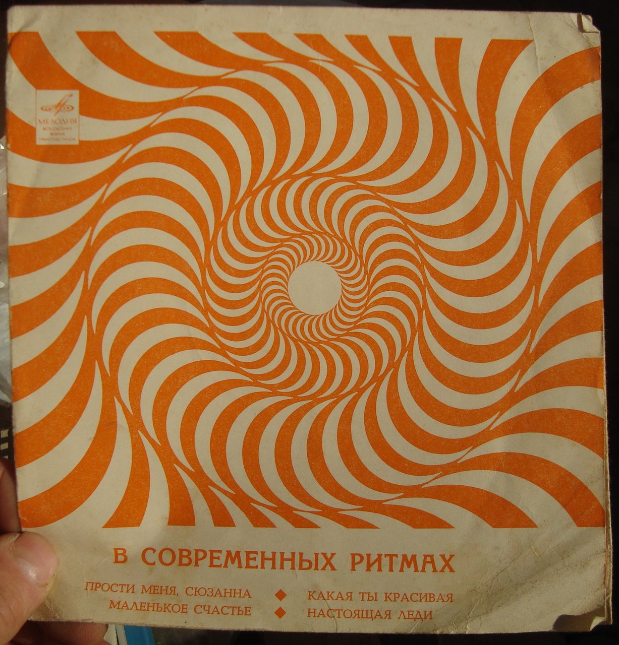  Редкий отечественный винил.