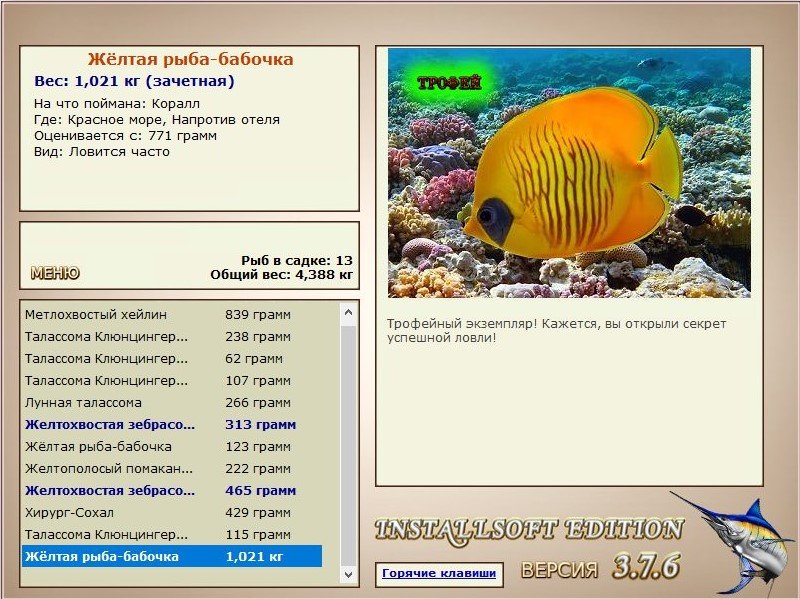 РУССКАЯ РЫБАЛКА Installsoft Edition 