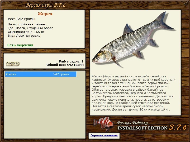 РУССКАЯ РЫБАЛКА Installsoft Edition 