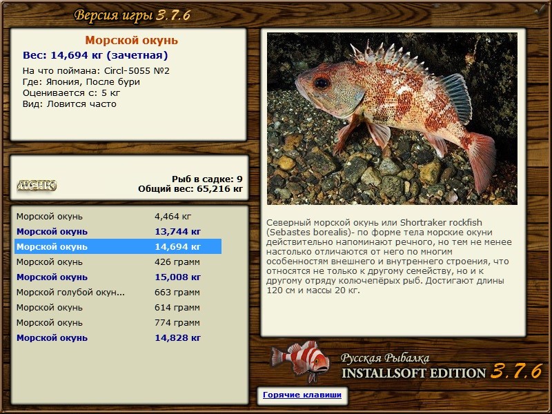 РУССКАЯ РЫБАЛКА Installsoft Edition 