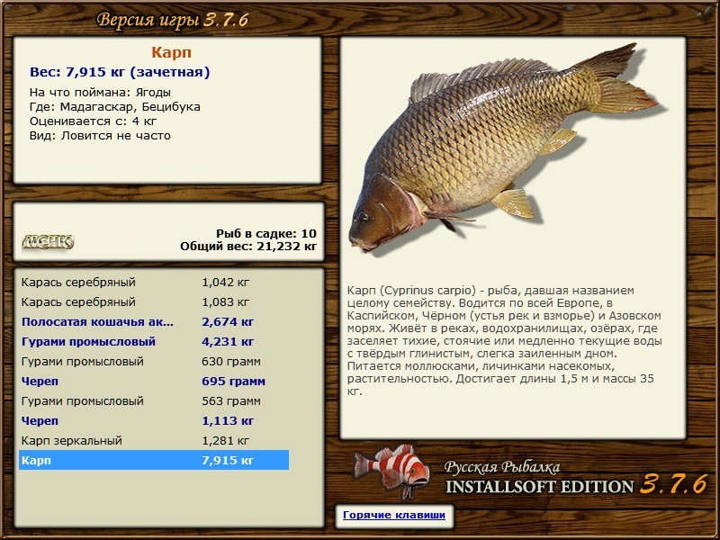 РУССКАЯ РЫБАЛКА Installsoft Edition 
