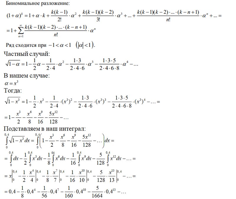 Вычислить интеграл с помощью ряда – MathHelpPlanet