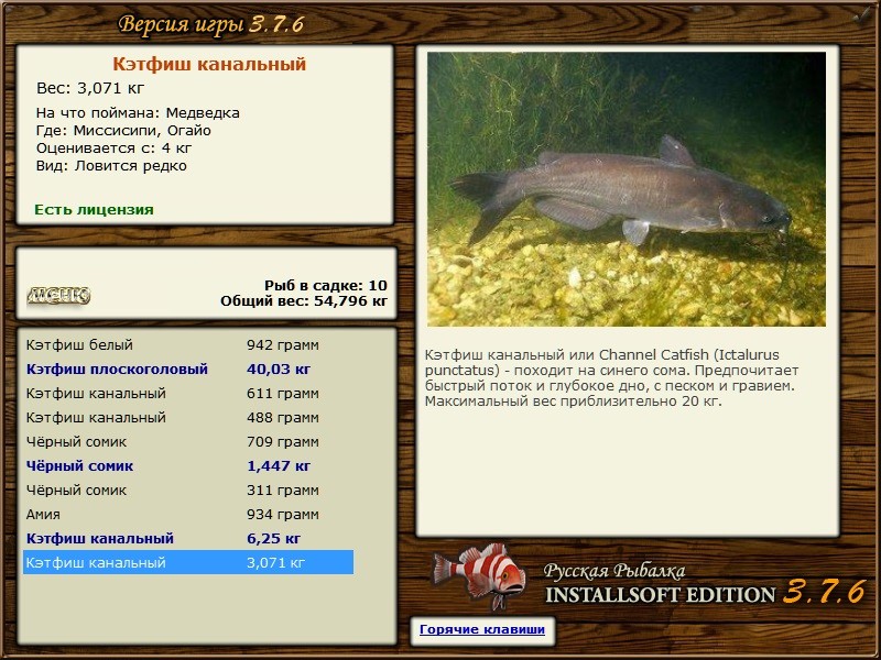 РУССКАЯ РЫБАЛКА Installsoft Edition 