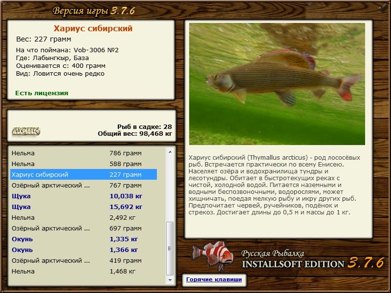 РУССКАЯ РЫБАЛКА Installsoft Edition 