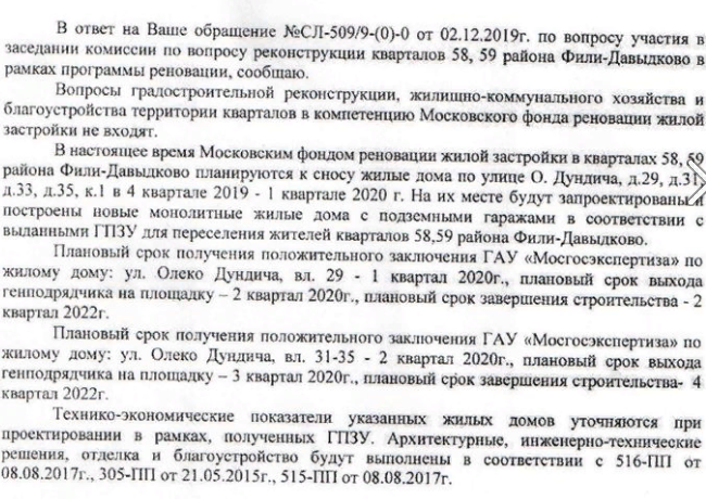  Страница 465 - Снос пятиэтажек