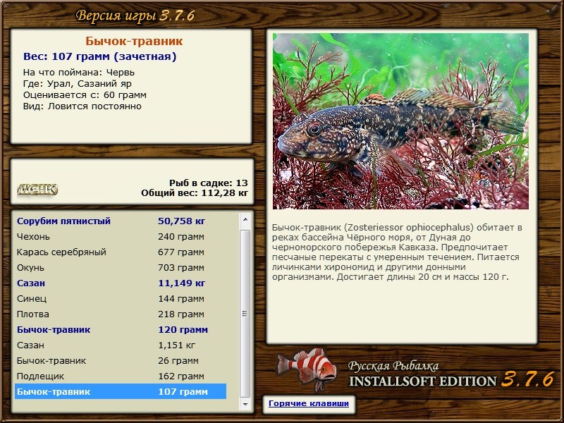 РУССКАЯ РЫБАЛКА Installsoft Edition 