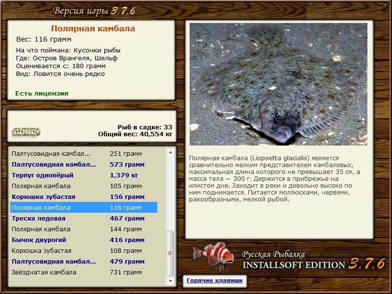 РУССКАЯ РЫБАЛКА Installsoft Edition 