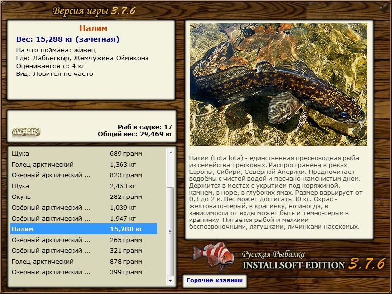 РУССКАЯ РЫБАЛКА Installsoft Edition 