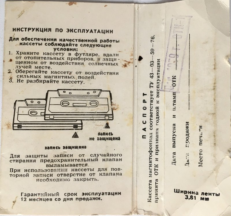  Отечественные кассеты