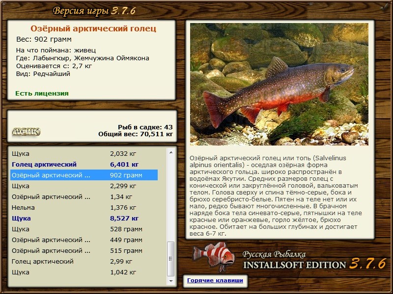РУССКАЯ РЫБАЛКА Installsoft Edition 