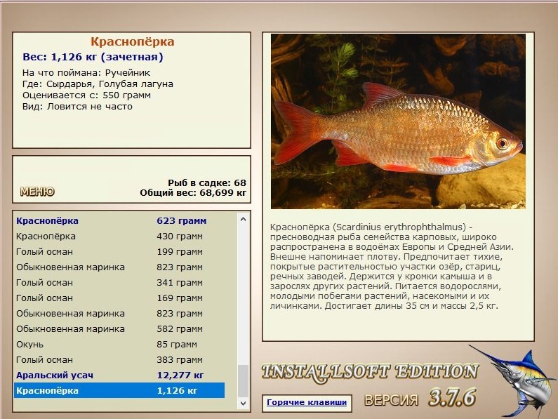 РУССКАЯ РЫБАЛКА Installsoft Edition 