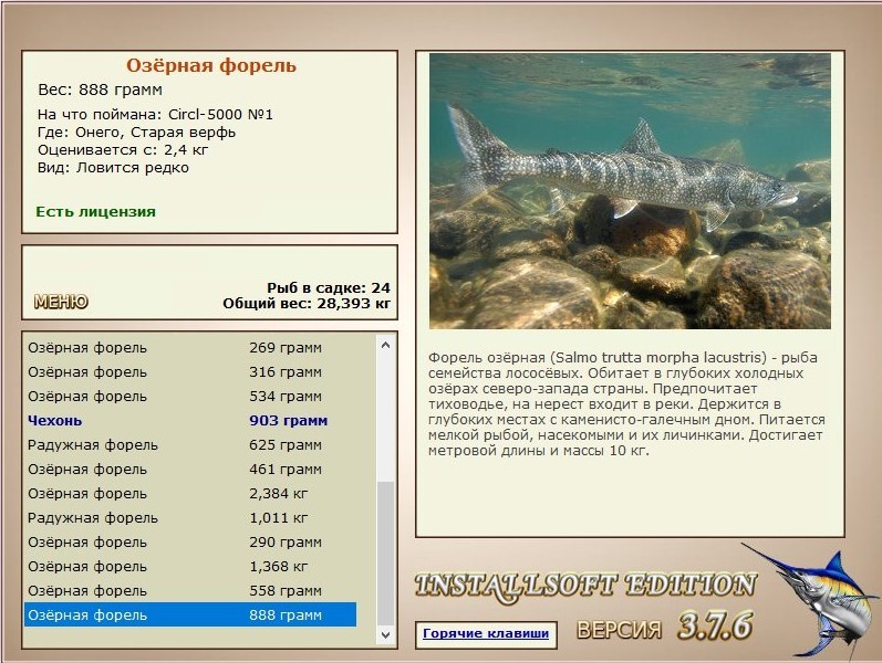 РУССКАЯ РЫБАЛКА Installsoft Edition 