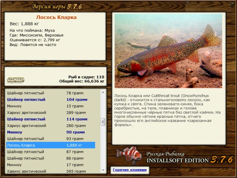 РУССКАЯ РЫБАЛКА Installsoft Edition 