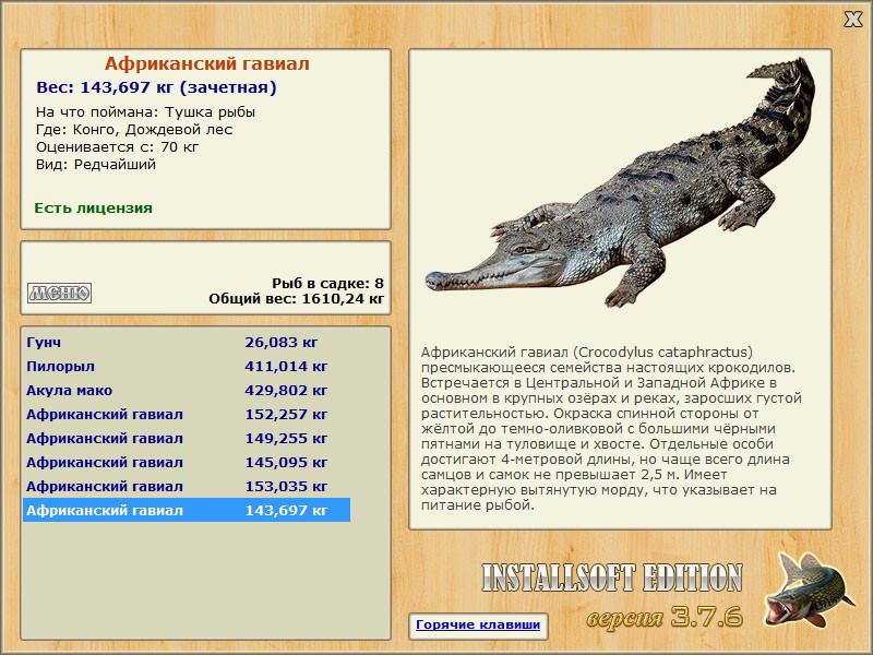 РУССКАЯ РЫБАЛКА Installsoft Edition 