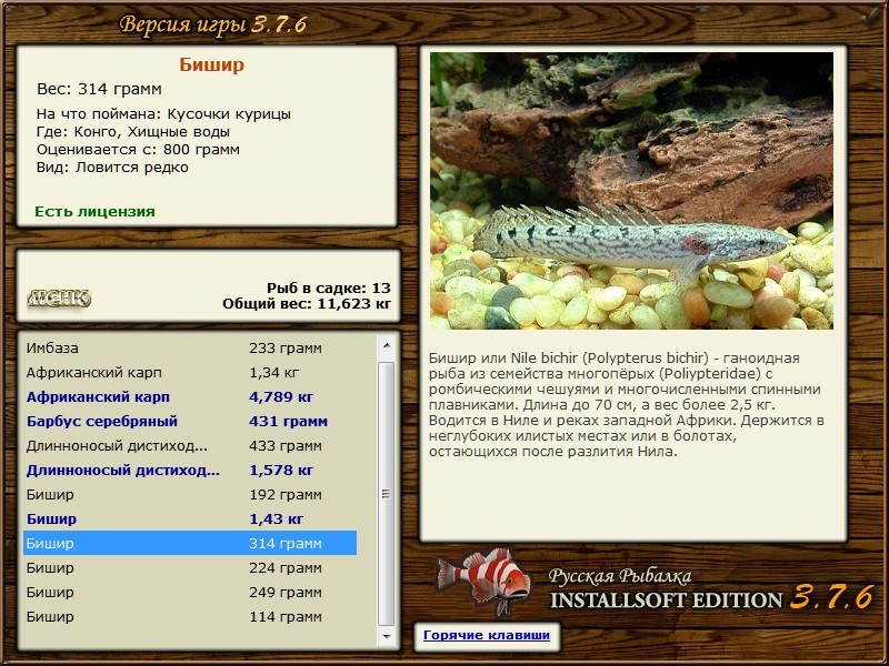 РУССКАЯ РЫБАЛКА Installsoft Edition 