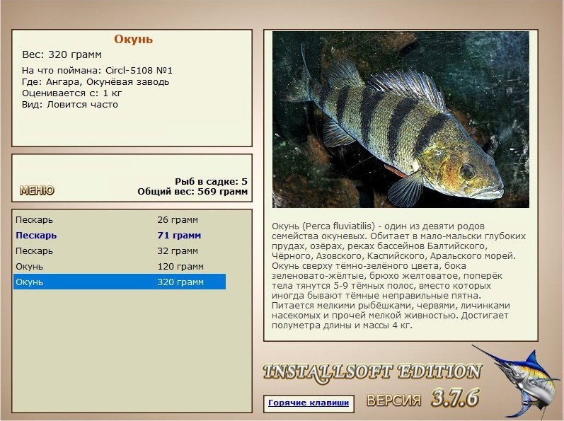 РУССКАЯ РЫБАЛКА Installsoft Edition 