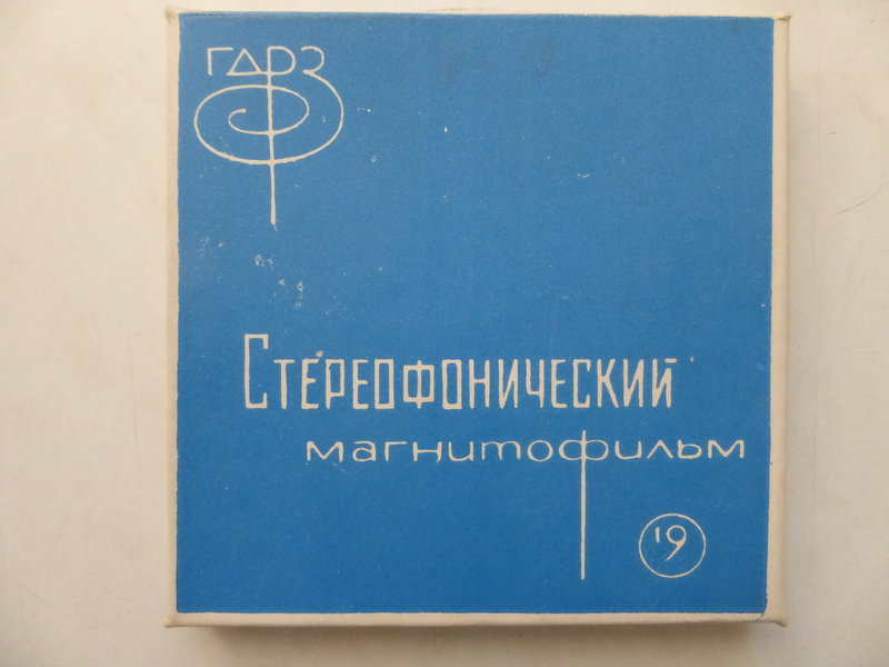  Дейбель Виктор Владимирович. г.Клин. Коллекционер катушек