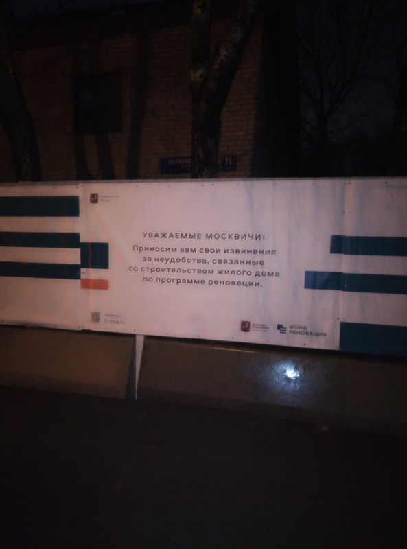  Страница 480 - Снос пятиэтажек