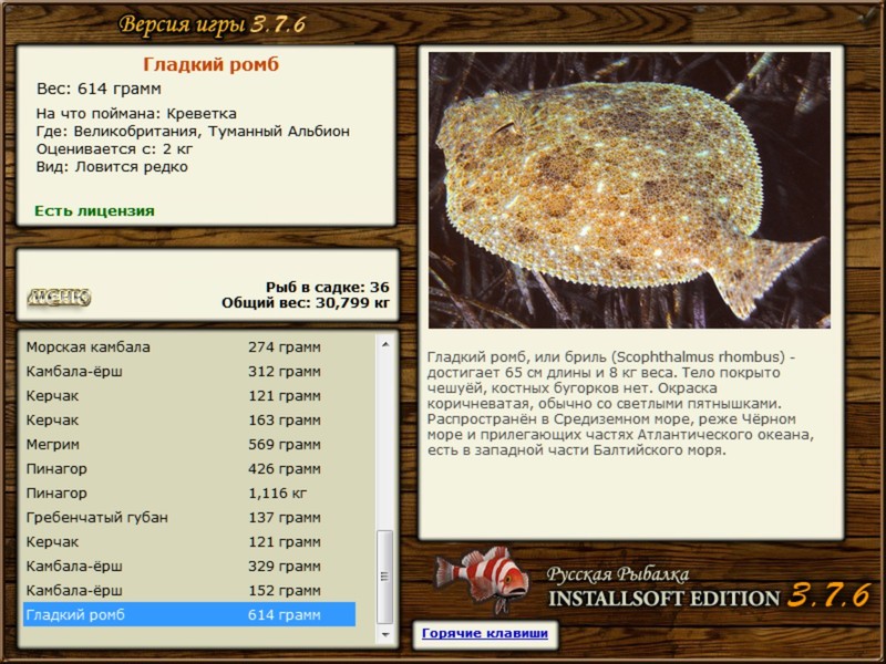 РУССКАЯ РЫБАЛКА Installsoft Edition 