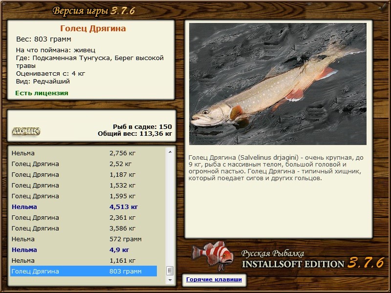 РУССКАЯ РЫБАЛКА Installsoft Edition 