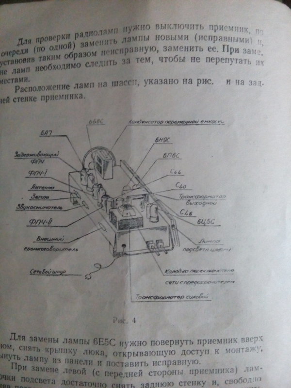  Радиоприёмник сетевой ламповый 