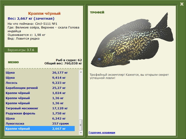 РУССКАЯ РЫБАЛКА Installsoft Edition 