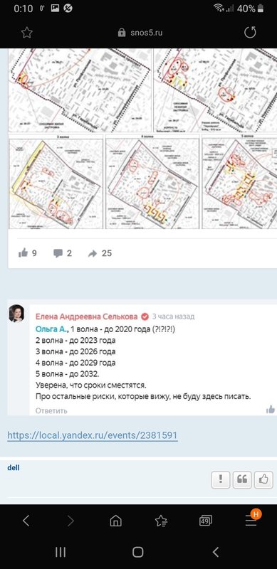  Страница 117 - Снос пятиэтажек